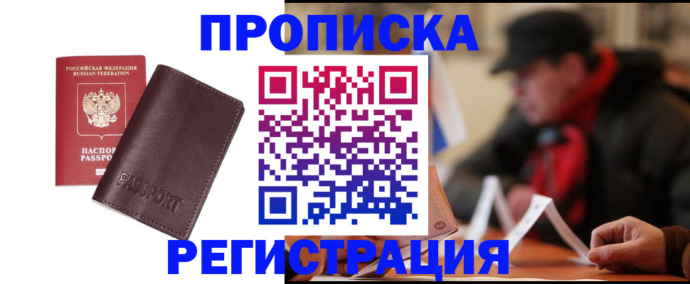 прописка для работы в Саратовской области