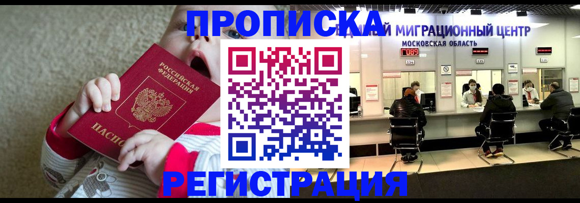 где прописаться в Саратовской области